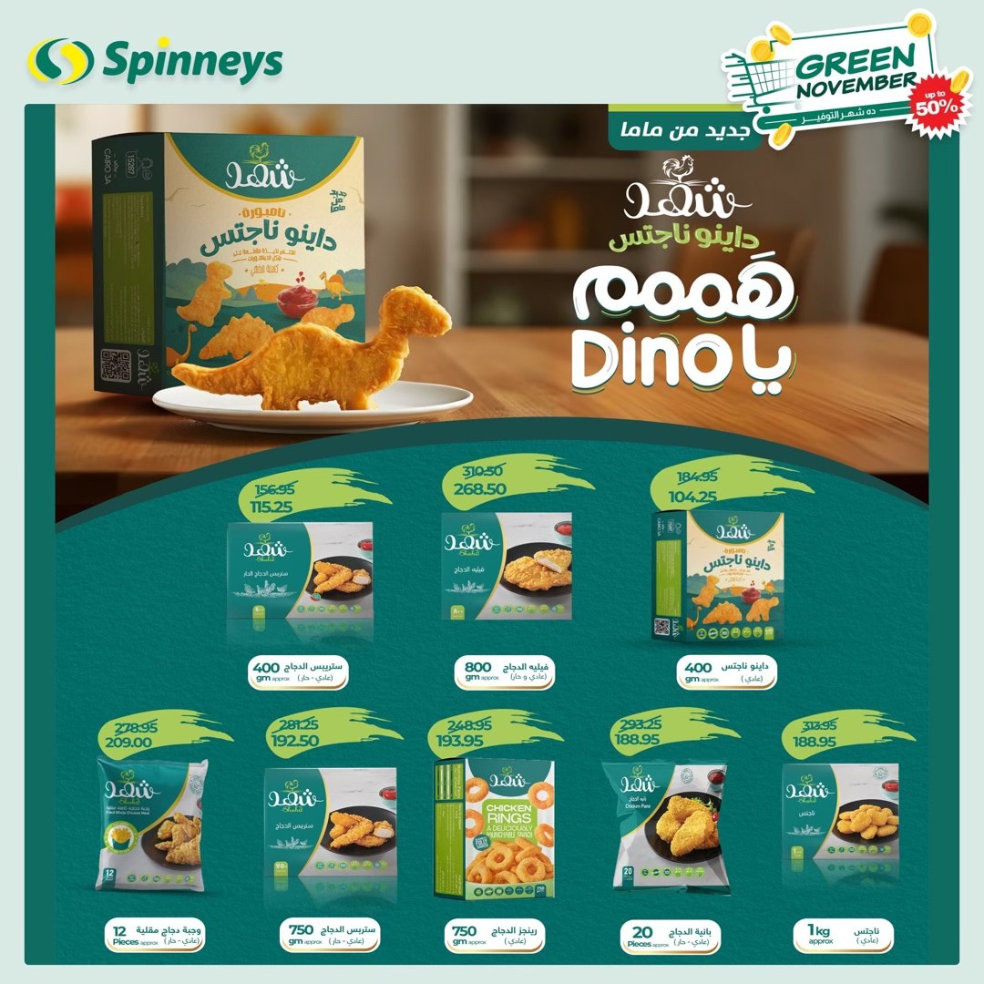 spinneys offers from 14nov to 24nov 2024 عروض سبينس من 14 نوفمبر حتى 24 نوفمبر 2024 صفحة رقم 14